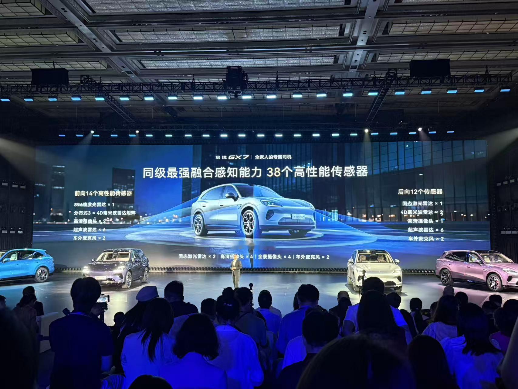 启境GX7这套华为乾崑智驾ADS5，实力真的拉满了。全车搭载38个高性能传感器
