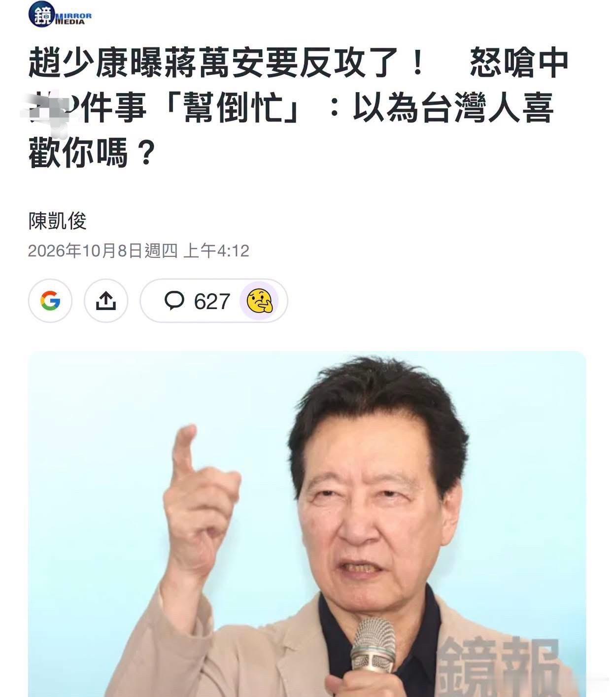 赵少康指出两件事大陆“帮倒忙”：1.为什么要派香港人监视沈伯洋？2.为什么要“制裁”蔡康永？​​​