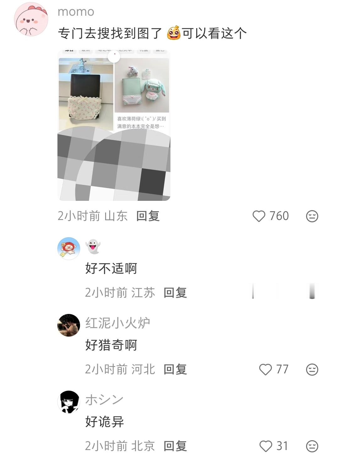 给手帐本穿三角裤衩……​​​