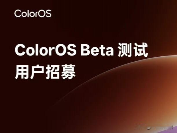 ColorOS17现已开启Beta版测试，首批机型包括：OPPOFind
