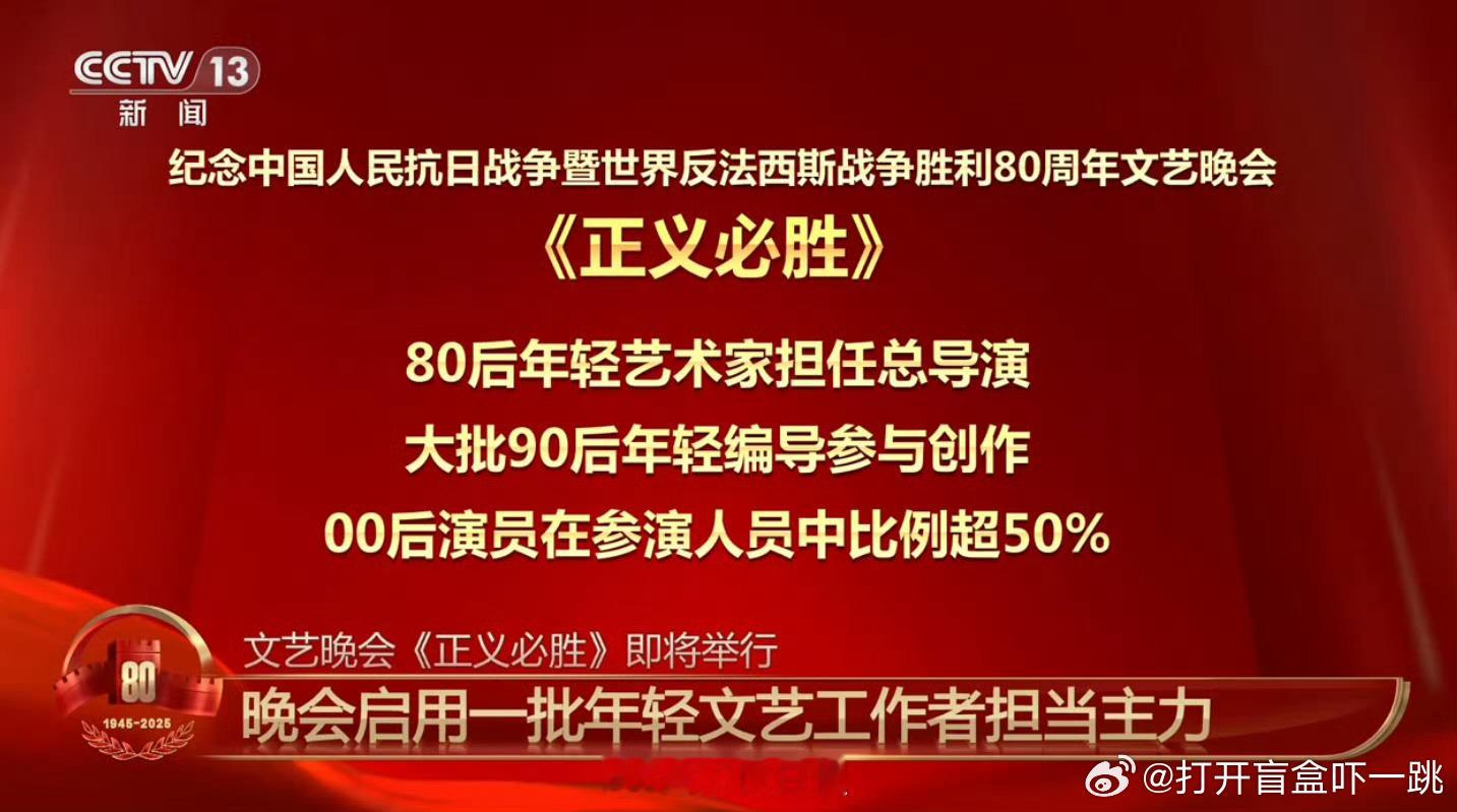 九三文艺晚会气势磅礴，原来重要项目已经开始大量启用年轻人，看样子国内文艺界是要洗