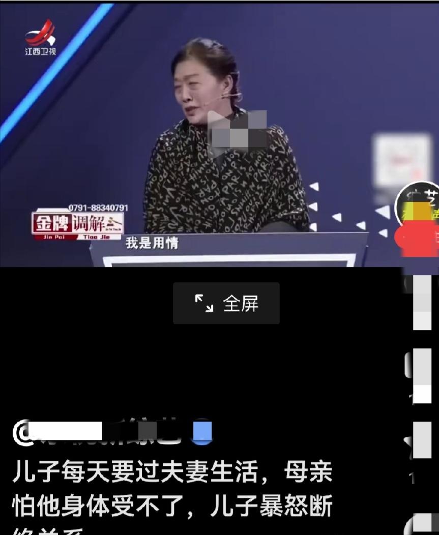 这样母亲天下难找！粗暴的干涉儿子每天过夫妻生活，逼得儿子放话断绝母子关系。江西