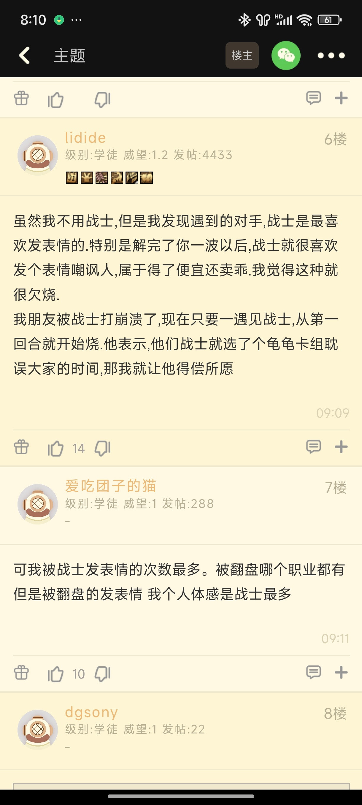 炉石传说战士是最喜欢发表情的职业吗？