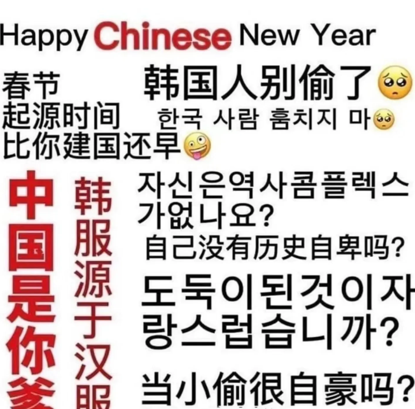 韩国盗窃中国春节，还跑到油管去作妖。结果遭到各国网友群怼：巴基斯坦网友：它