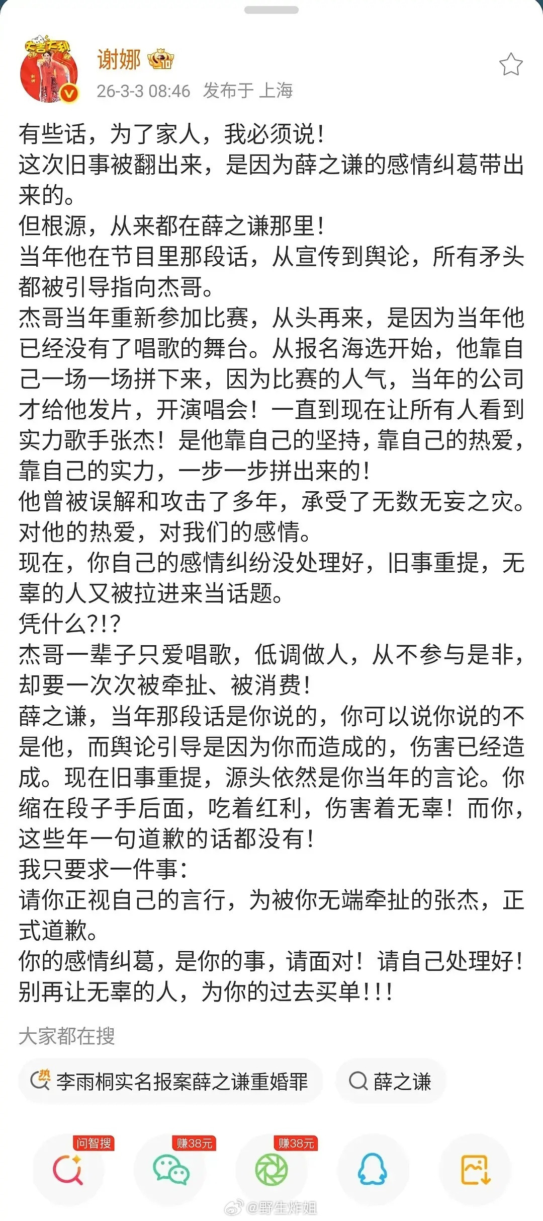 原来薛之谦不是第一次被叫管好自己的事了胡彦斌和谢娜都发了