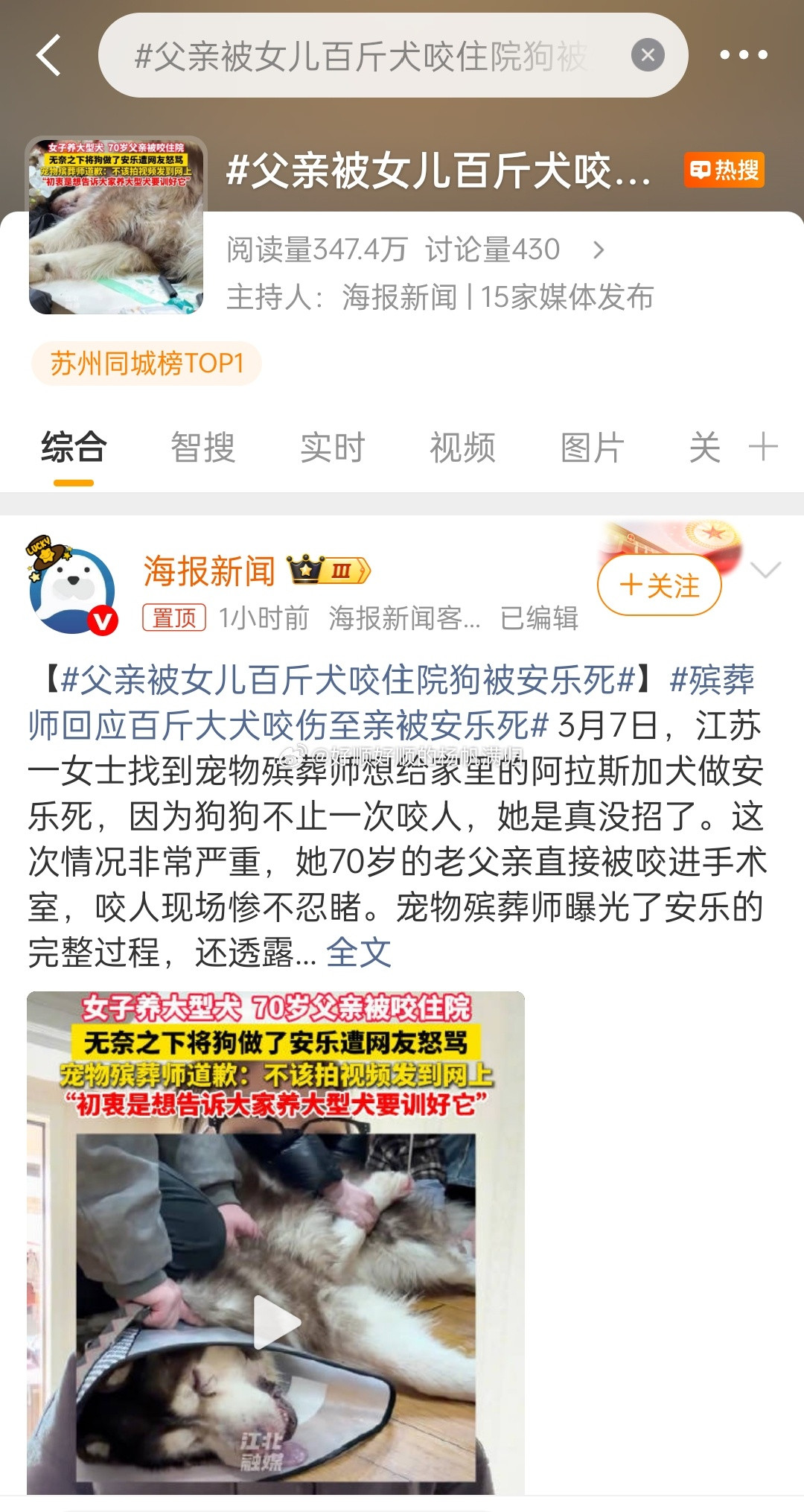 父亲被女儿百斤犬咬住院狗被安乐死咬人的，不管是什么动物，都不能留小时候不能纠正，