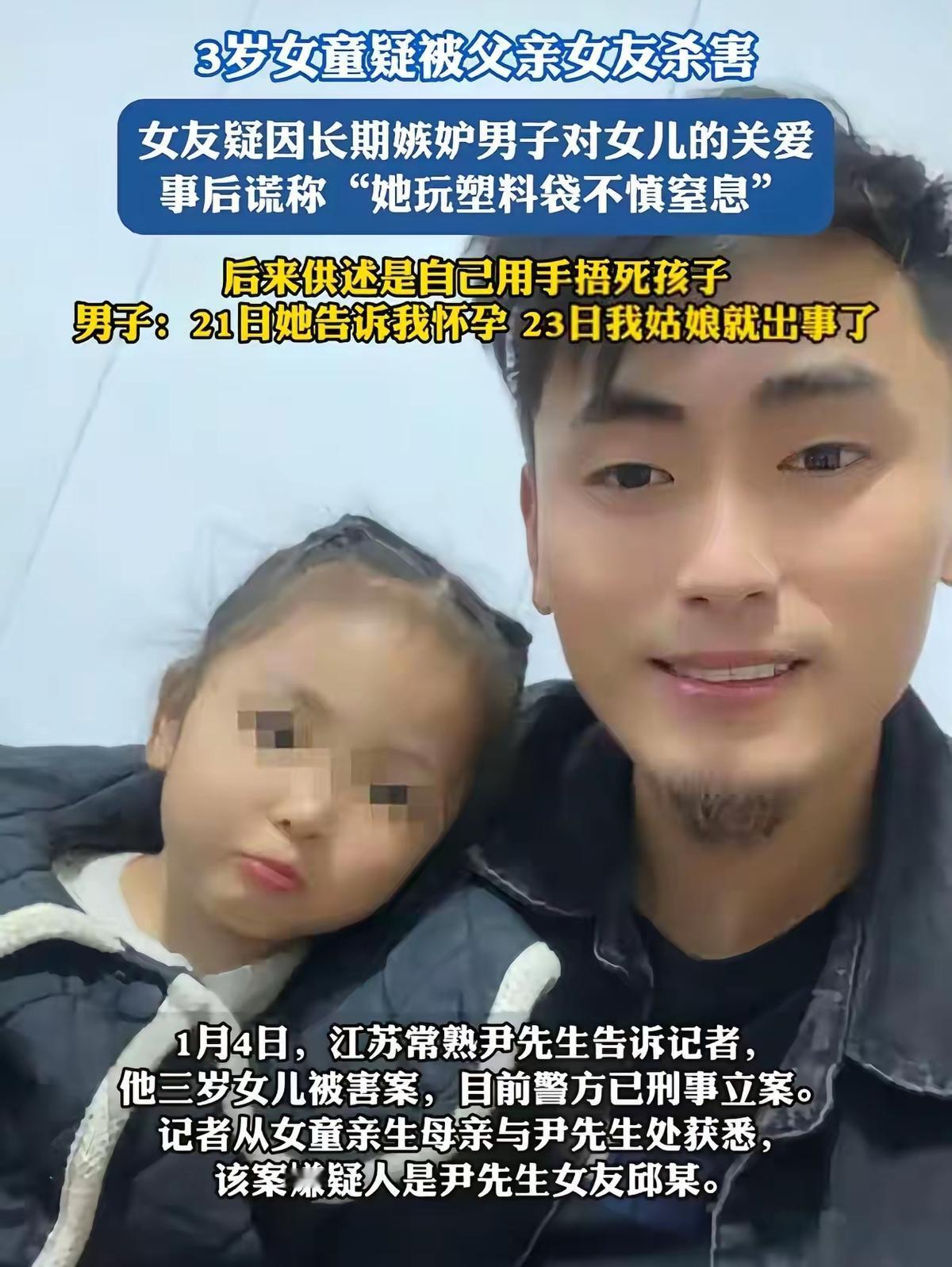 江苏常熟3岁女童父母离异后跟着父亲生活，父亲又找了新的女友邱某同住在一起，因为嫉