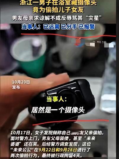 奔着结婚去的姑娘，竟在男友家浴室摸到“发烫的摄像头”！你都不敢想象这既然是