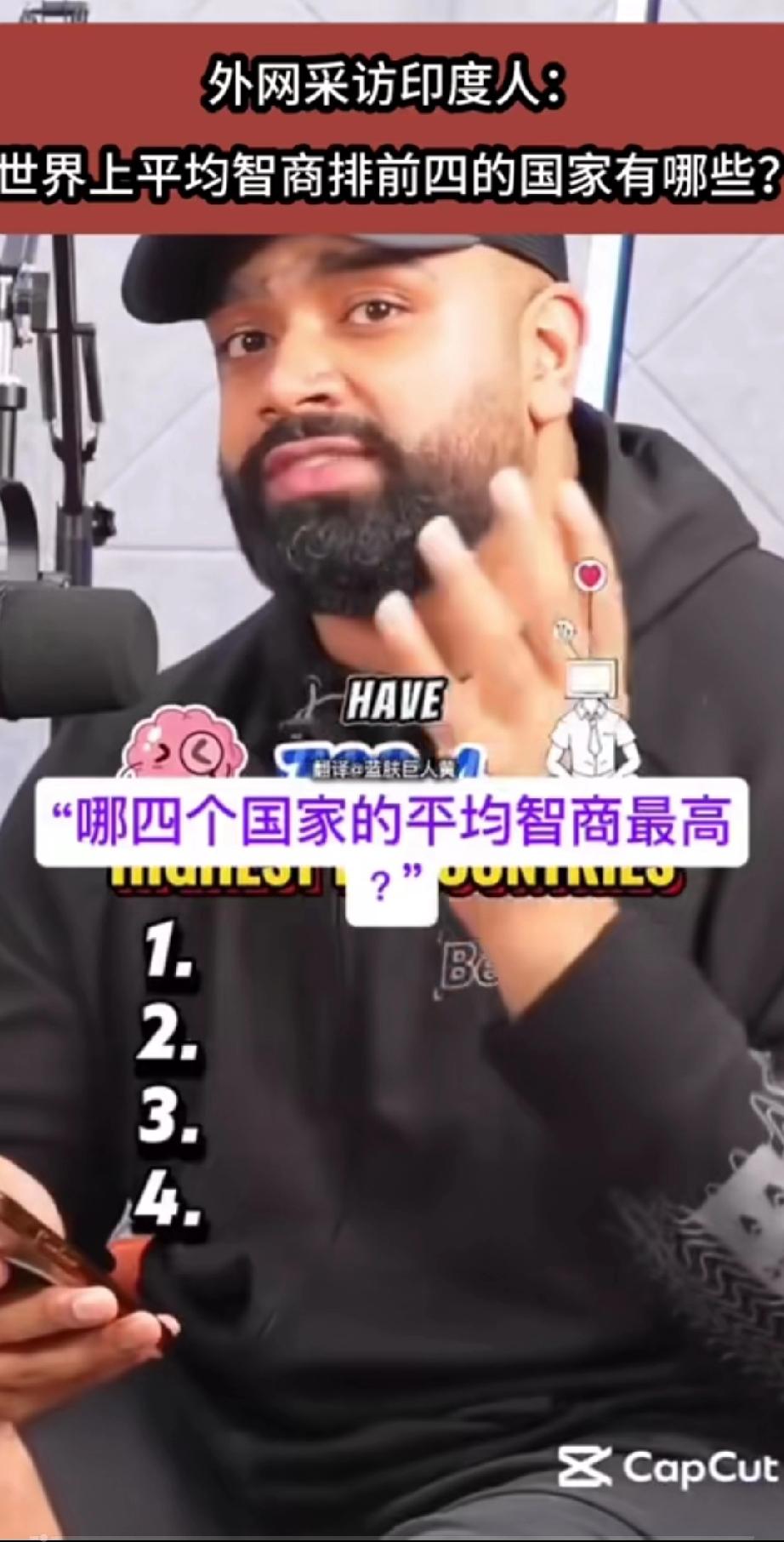 一个黑人博主小哥打算让一个印度老哥猜猜ChatGPT排名的平均智商最高的四个国家