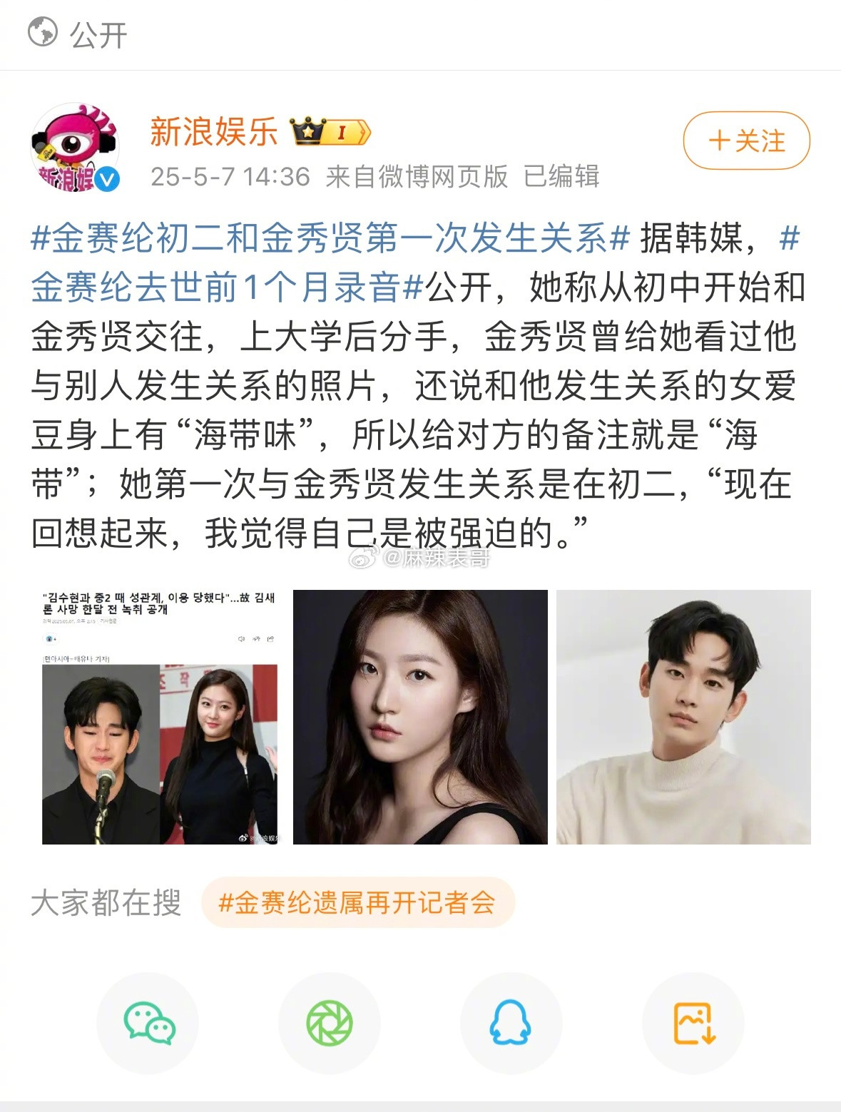 金赛纶遗属再开记者会，说金赛纶初二的时候和金秀贤发生关系，金赛纶后来觉得自己是被