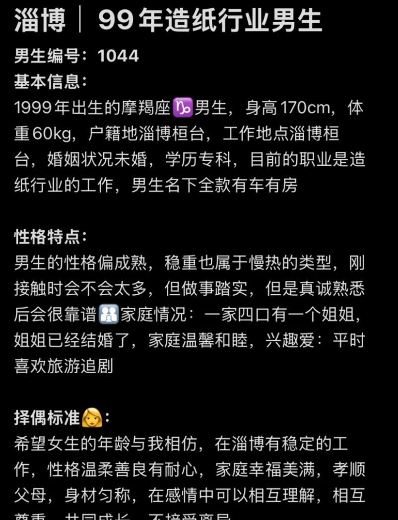 淄博｜99年造纸行业男生，真诚寻缘❤️非本人征婚，资料已核实，发帖已获得本人授