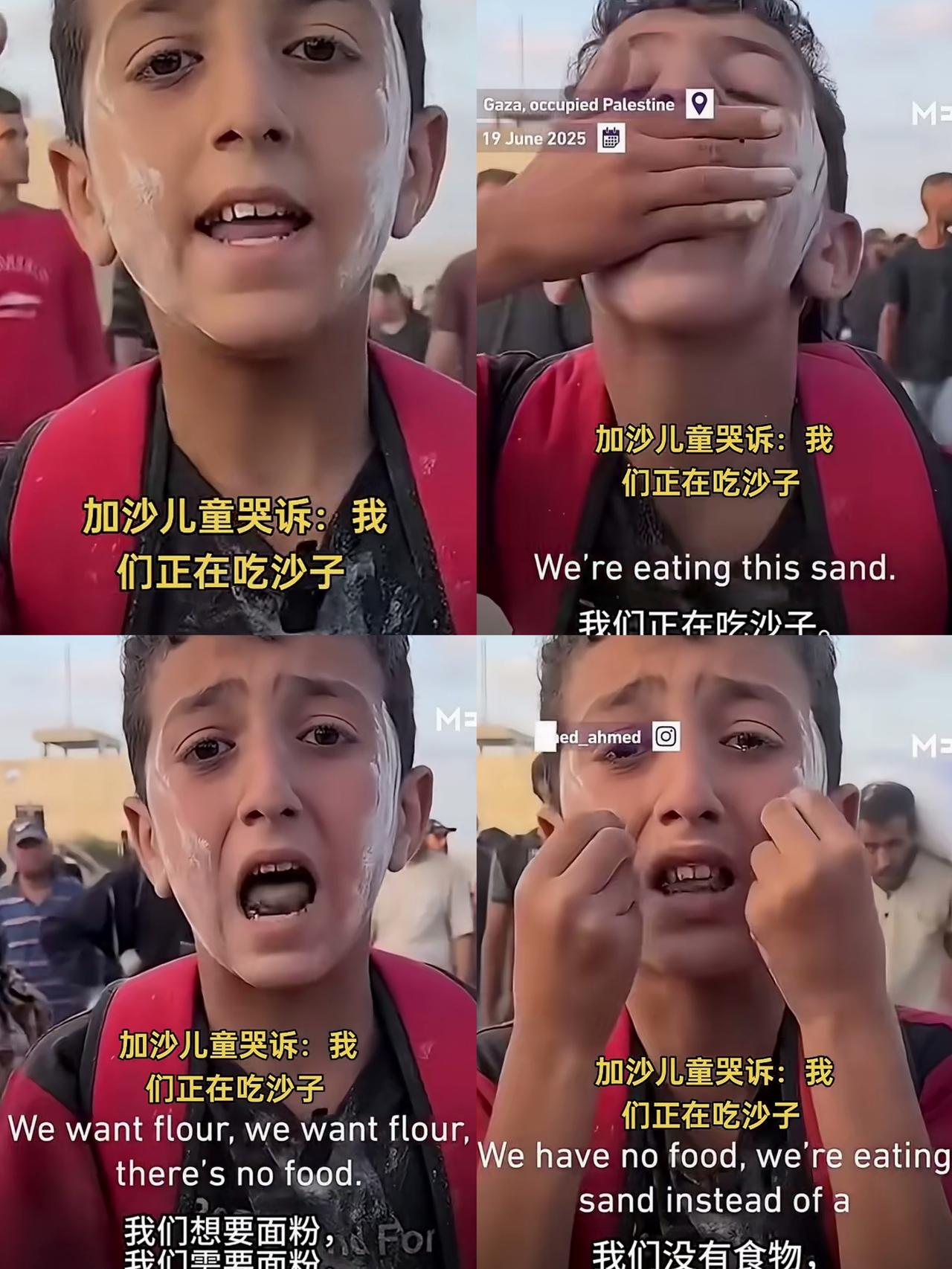 加沙一名儿童面对镜头哭诉，大概意思是：加沙没有面包，没有食物可吃，现在只能吃沙子