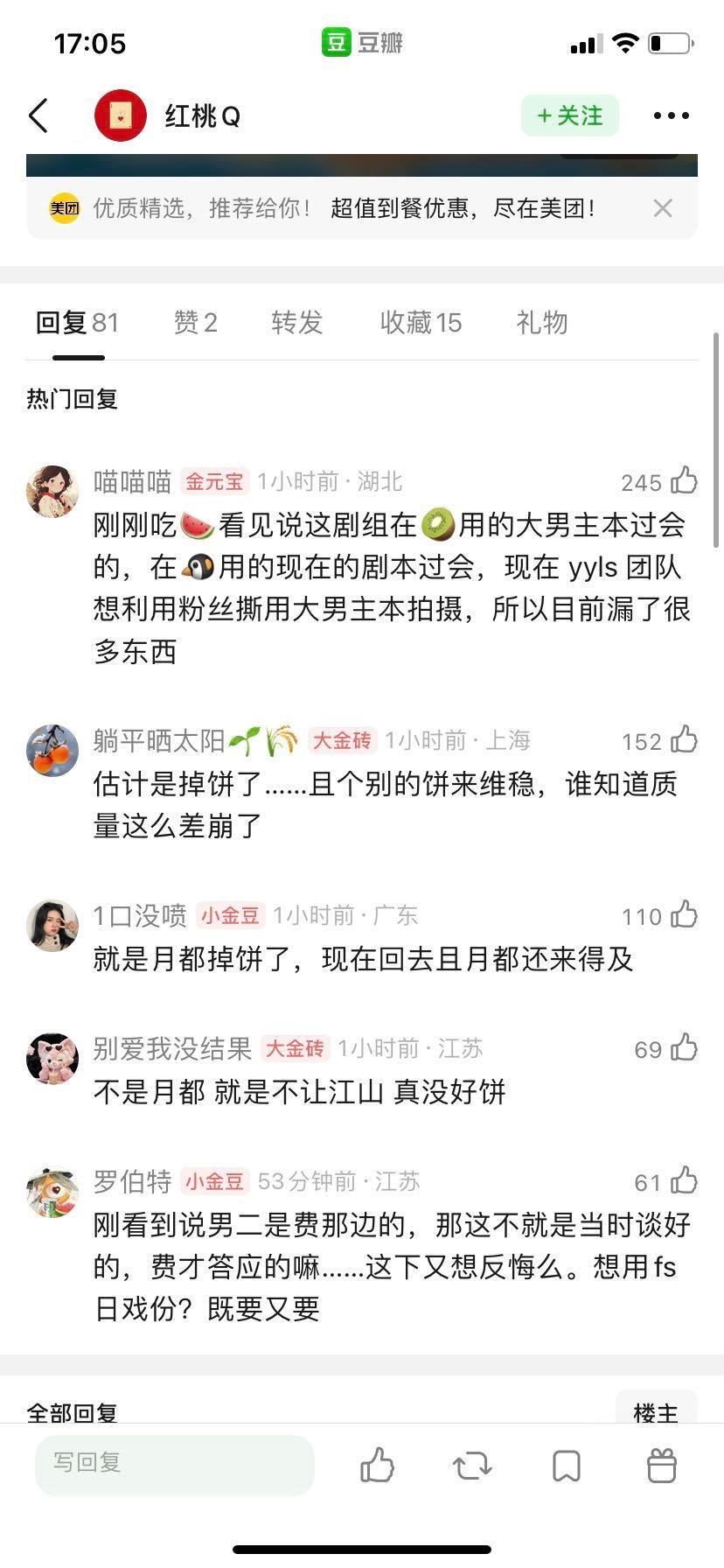 🤔所以根据粉丝的说法，之前🍑过的是大男主戏，🪿后面拿走，过的是群像戏，现在