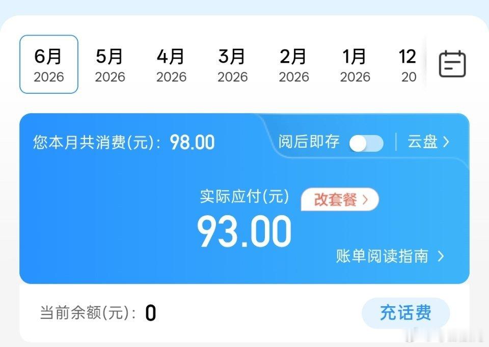 今天跟同事聊到手机套餐我说我的93一个月，她说她的50多，我说我这100G流量，