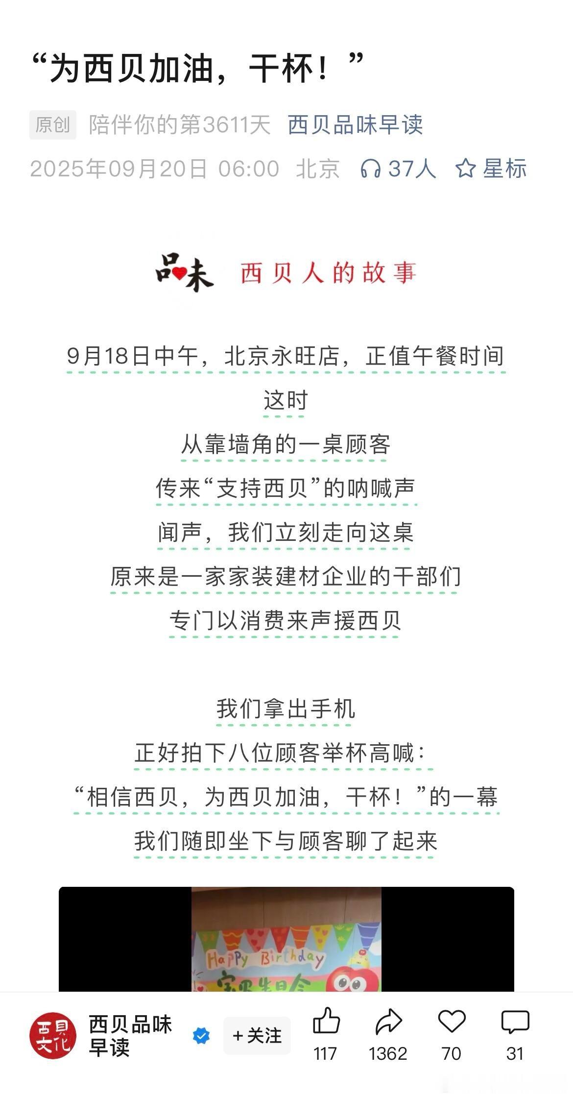 西贝的公关真的让人眼前一黑又一黑。西贝品味早读文学让人想到了平底锅文学，和锅姨简