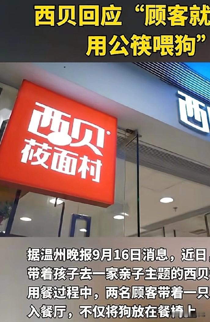 西贝的公关，贡献了5条热评：1、除了顾客是现宰的，其他都是预制的。2、这次我