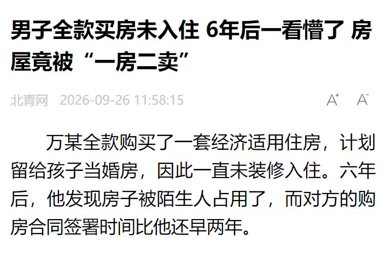 “太过分了！”湖北黄石，一位业主全款给孩子买了一套婚房，当时买完后房子就一直空置