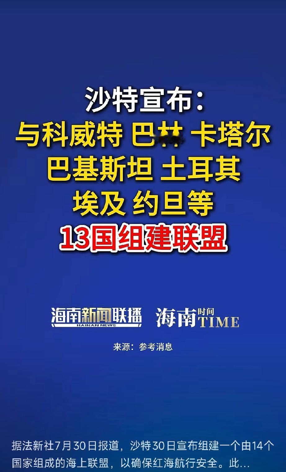 伊朗几乎被活埋了！沙特这次一下组织了14国为曼德海峡护航：这就等于把霍