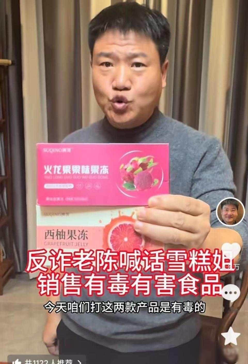 “反诈老陈”出手，主播下架商品，药检报告真伪待查？12月7日，“反诈老陈”在
