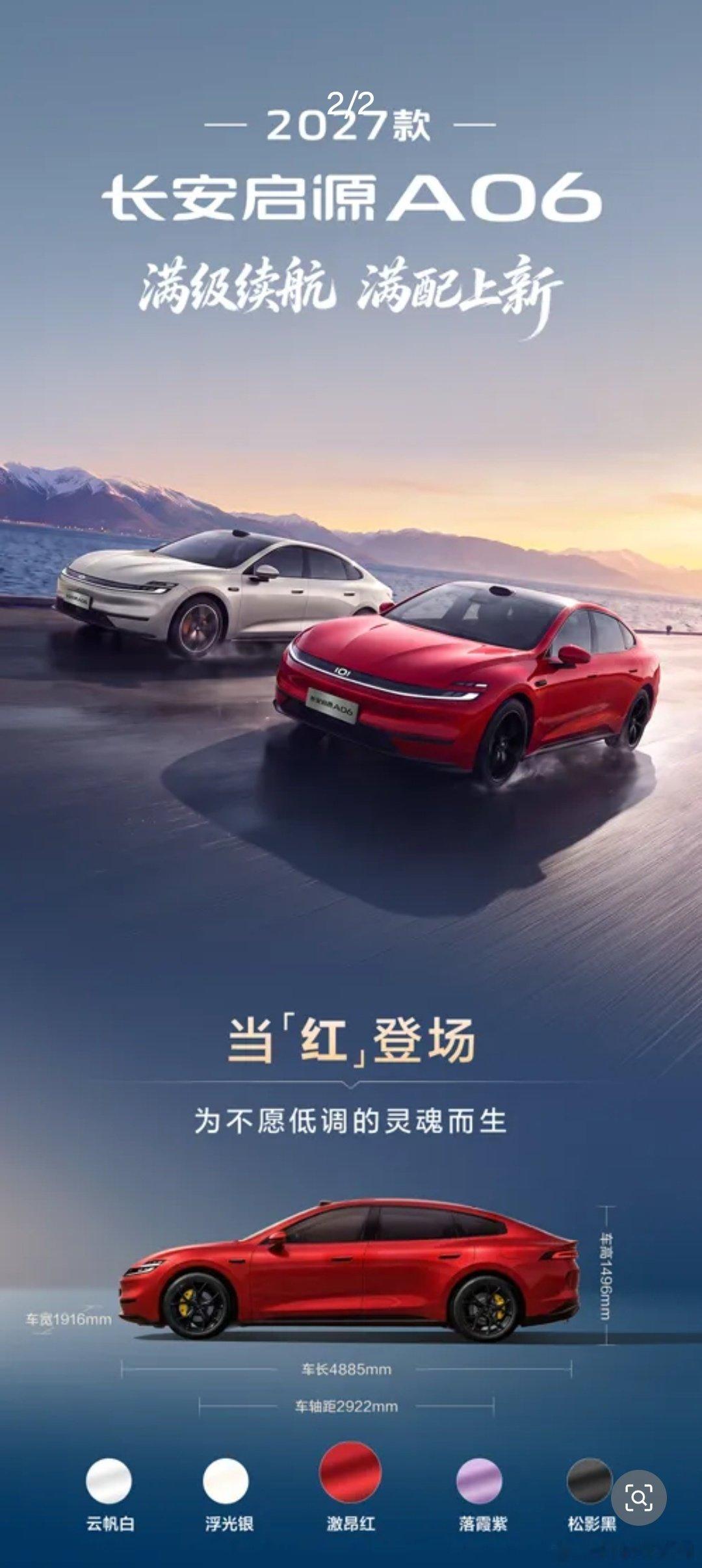 我的天，2027款长安启源A06，全系标配宁德时代电池！✅不再区分版本减配电池，11.69万起就能拿