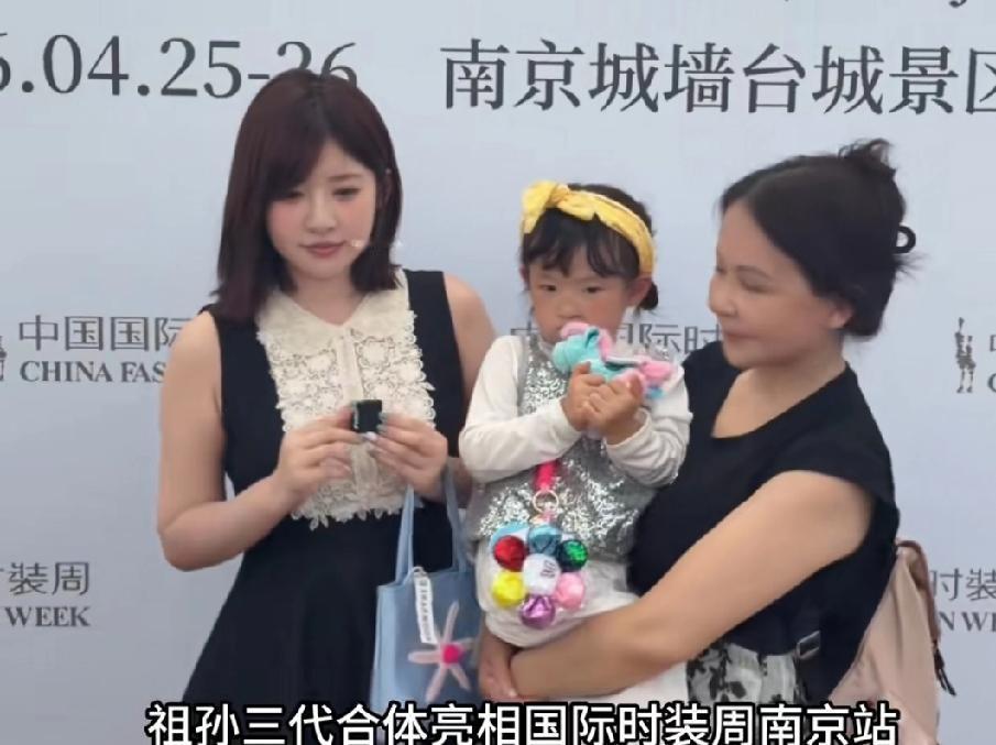 昨日，黄一鸣带着不到三岁的闪闪还有妈妈，祖孙三代合体亮相国际时装周南京站！昨天是