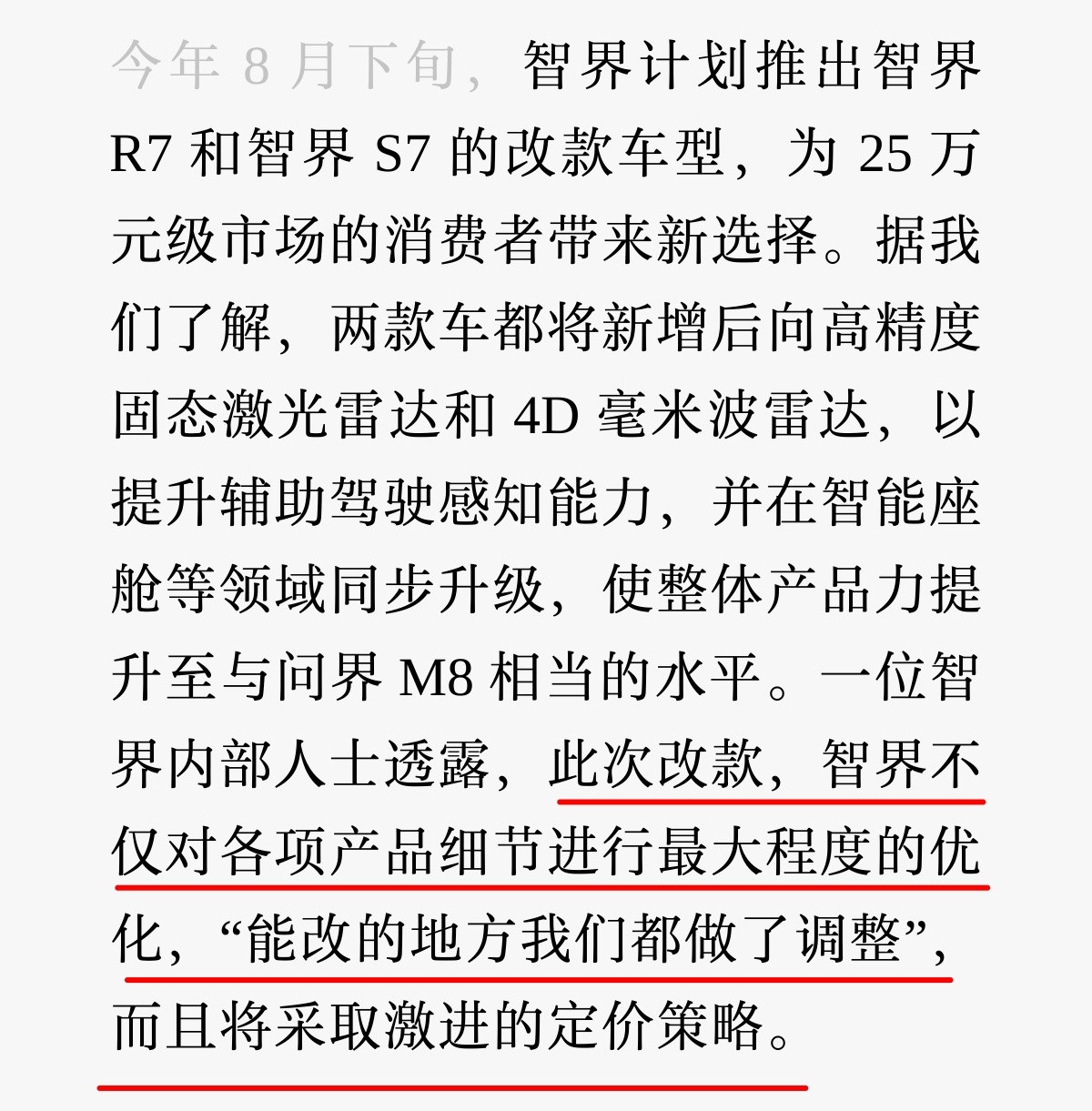 一位智界内部人士透露，智界R7和智界S7的改款车型将采取激进的定价策略。不知道有