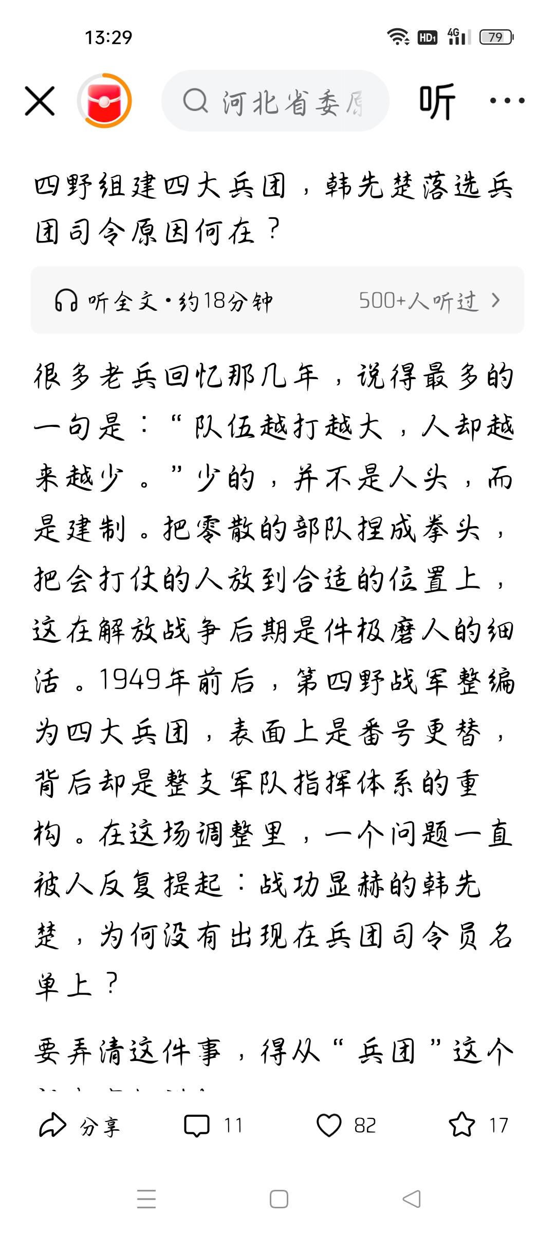 韩先楚落选兵团司令员有何原因？今天我看了一篇文章，作者的标题：四野组建四大兵团