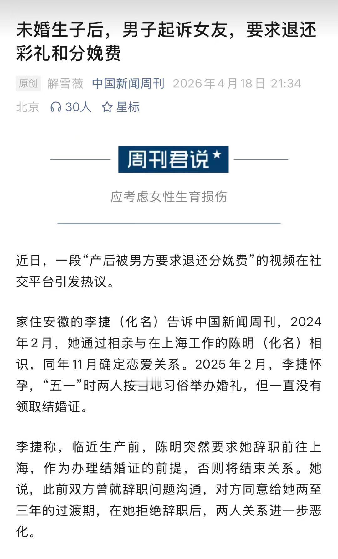 办了婚礼，没领结婚证，孩子快生时，男友提出了分手，女生不愿意分手，男友直接把刚剖