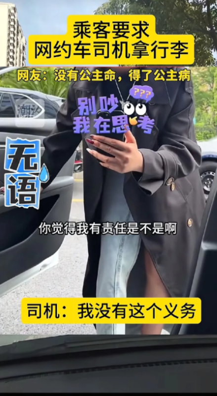最近浙江有个事可太有讨论度了！一位女滴滴司机把女乘客送到地儿后，被要求帮忙把行李