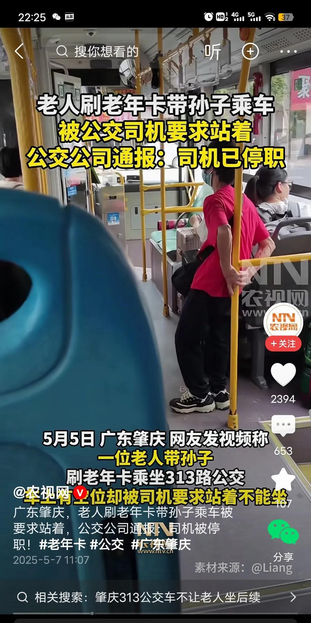 关于广东肇庆一老人带孙子乘坐公交车，老人用自己的老人卡，刷他们两个人的车费。被司