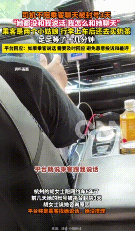 “女司机也扛不住了！”杭州，女滴滴司机接单2名女乘客后，只因“不陪乘客聊天”就被