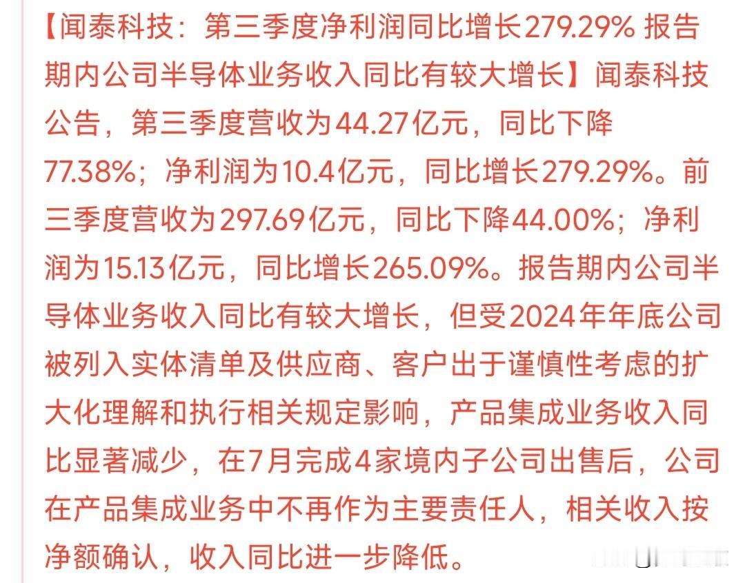闻泰科技发布声明了，安世半导体对闻泰科技的影响还是很大的闻泰科技发布了三季度报