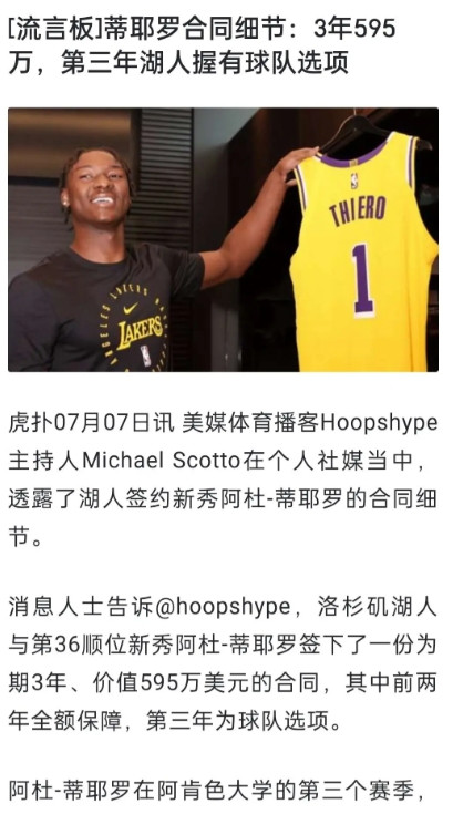 湖人既然这么看好阿杜，为什么只签三年的合同选秀大会那天声东击西，两次向上交易拿