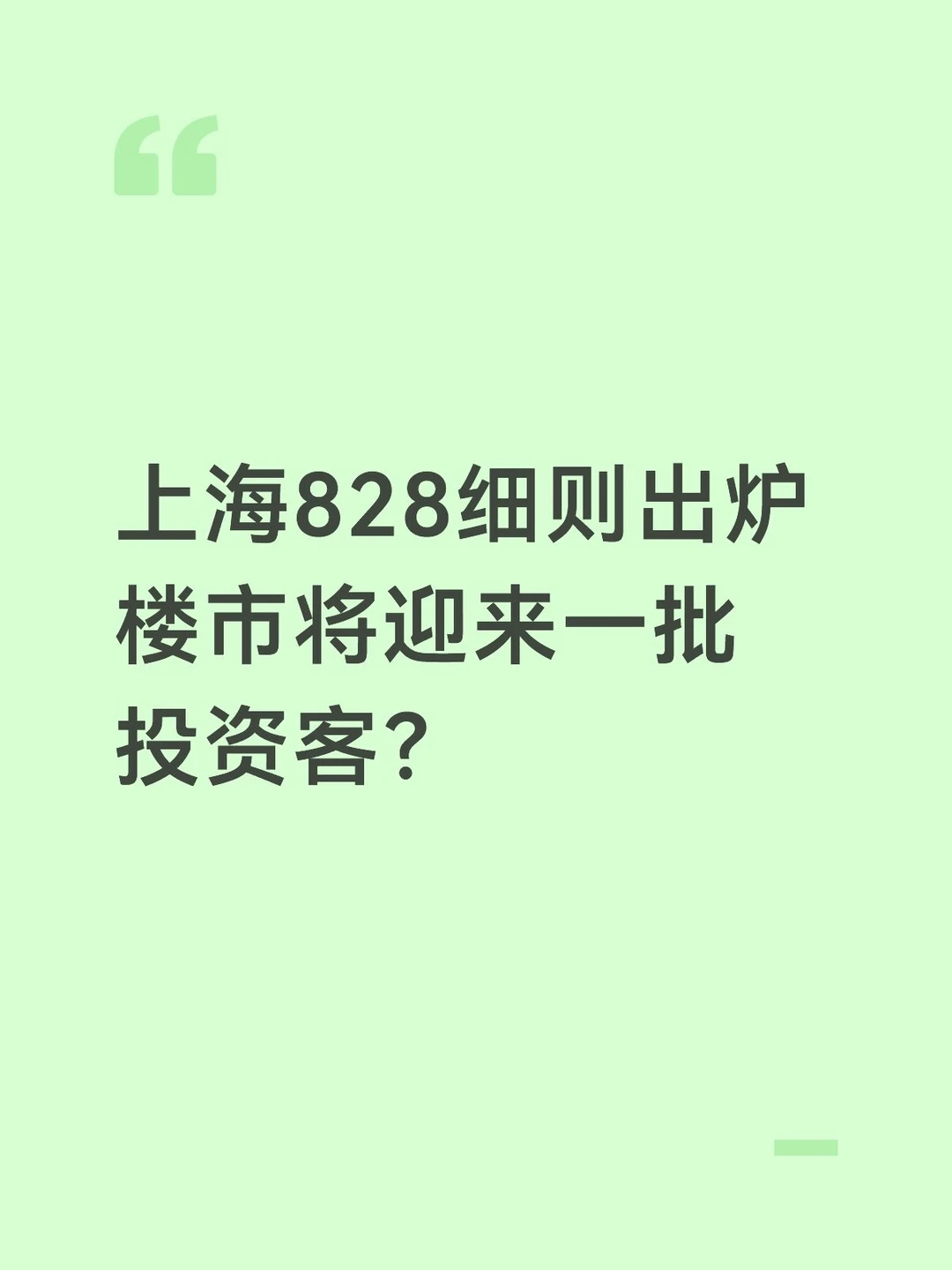 上海楼市细则VS北京细则