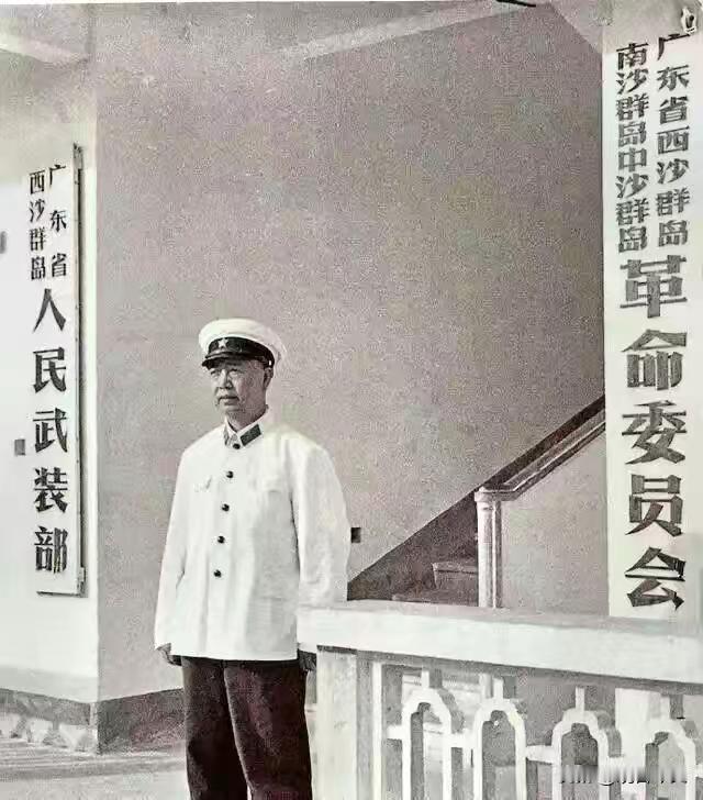1974年10月6日海军副参谋长刘华清将军登临西沙永兴岛。他身着戎装，目光凝重坚
