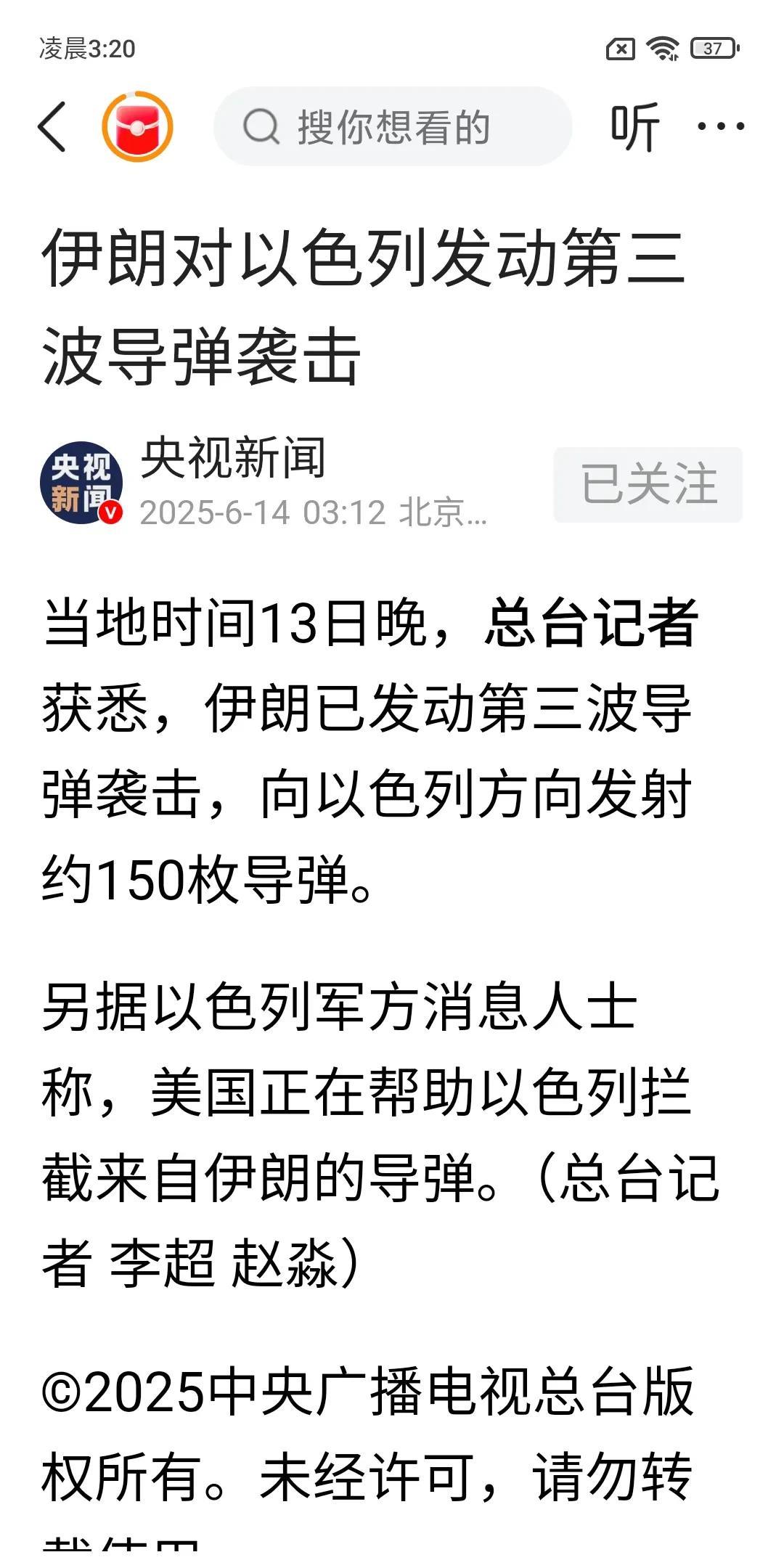 导弹雨来了！当地时间13日，以色列迎来了伊朗的三波导弹雨，这次打击被伊朗命名“真