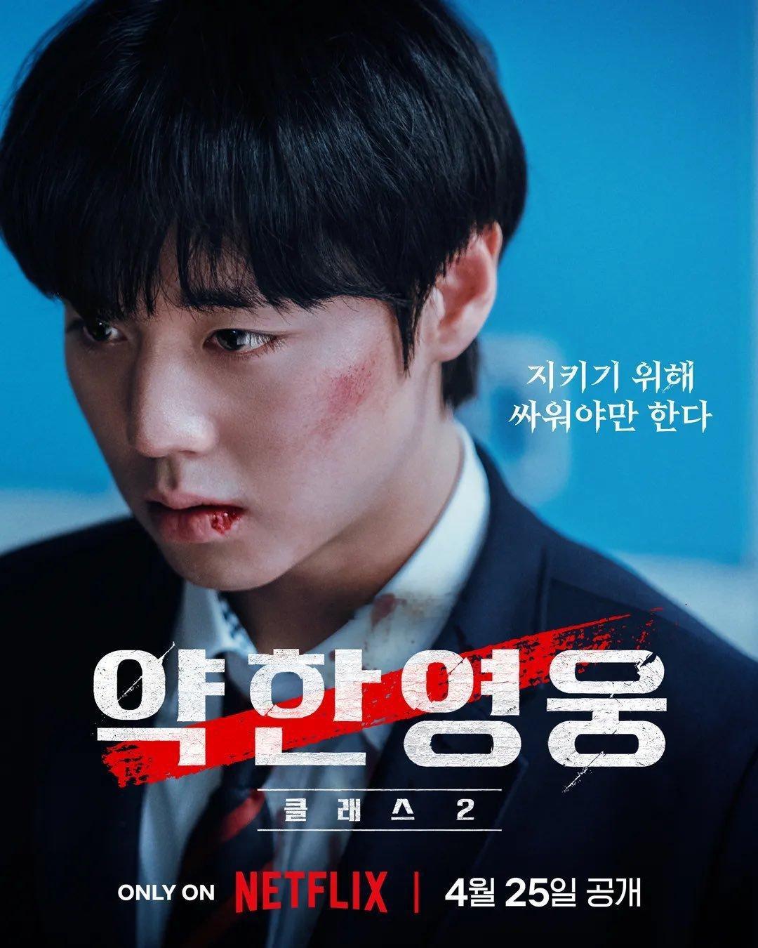 朴志训📺朴志训弱小英雄2026Netflix网飞上半年报告-韩剧观看