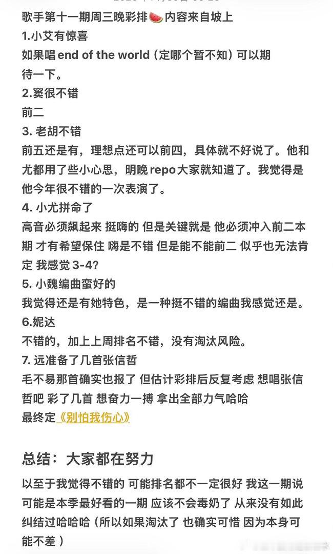 歌手第十一期周三彩排🍉来自坡坡窦靖童《誓言》-王菲魏如萱《丑八怪》-薛之谦孙楠