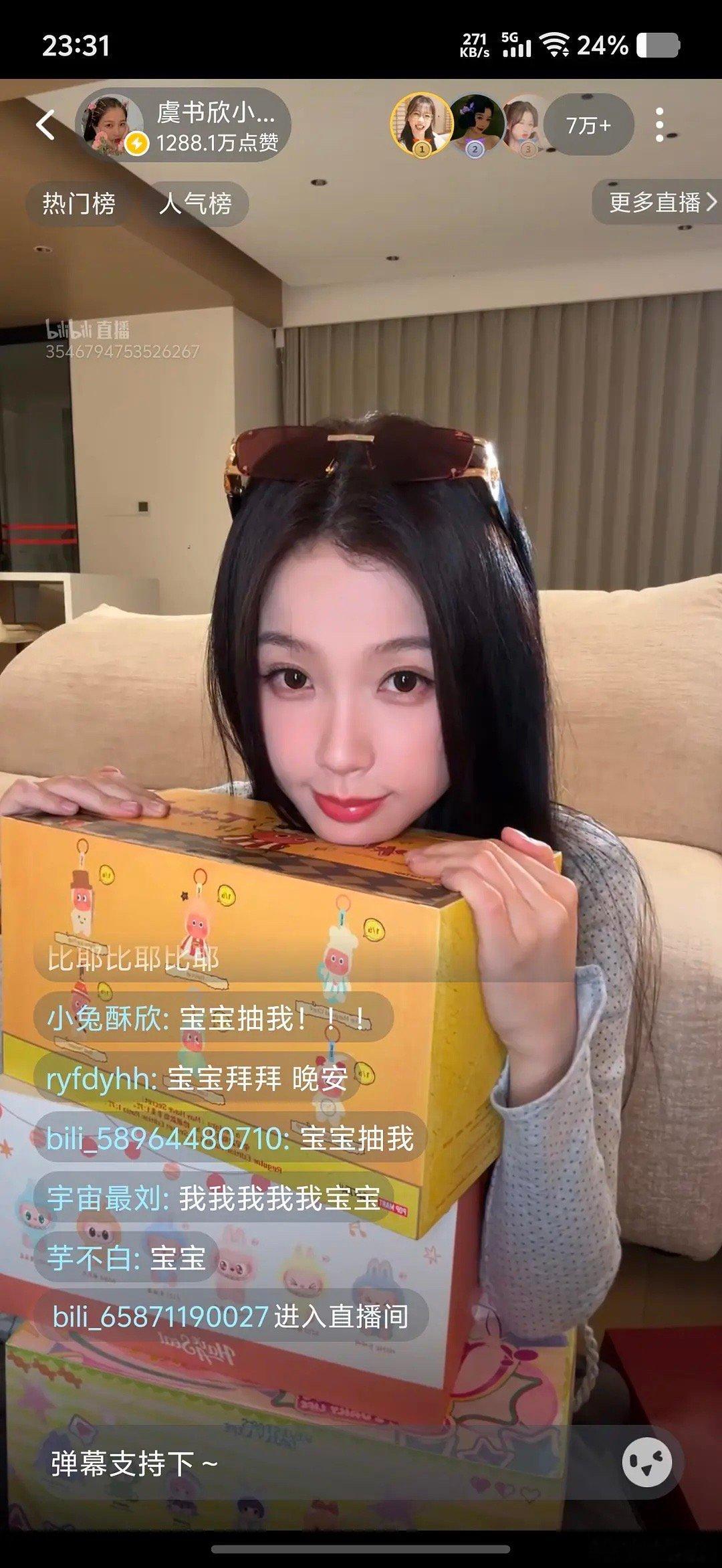 虞书欣直播状态咋样