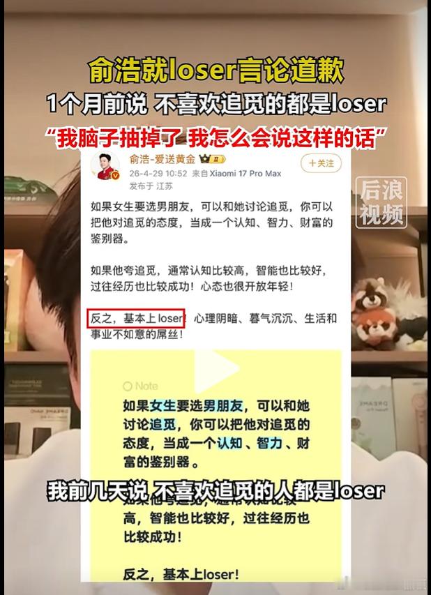 追觅CEO俞浩就「不喜欢追觅的人都是loser」言论道歉，称自己当时“脑子