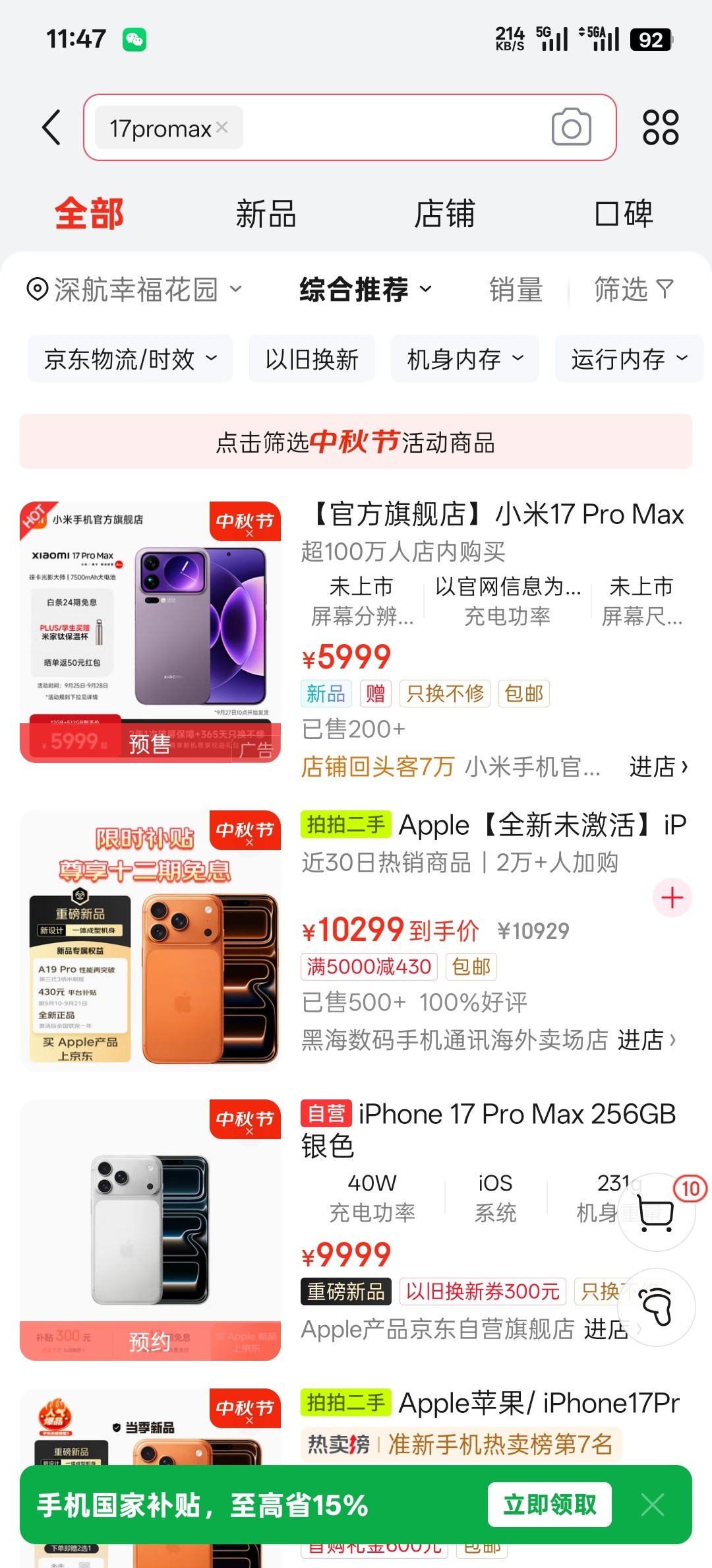 本来你想买iPhone17ProMax,结果，一不小心点了个后面造型差不多还带屏