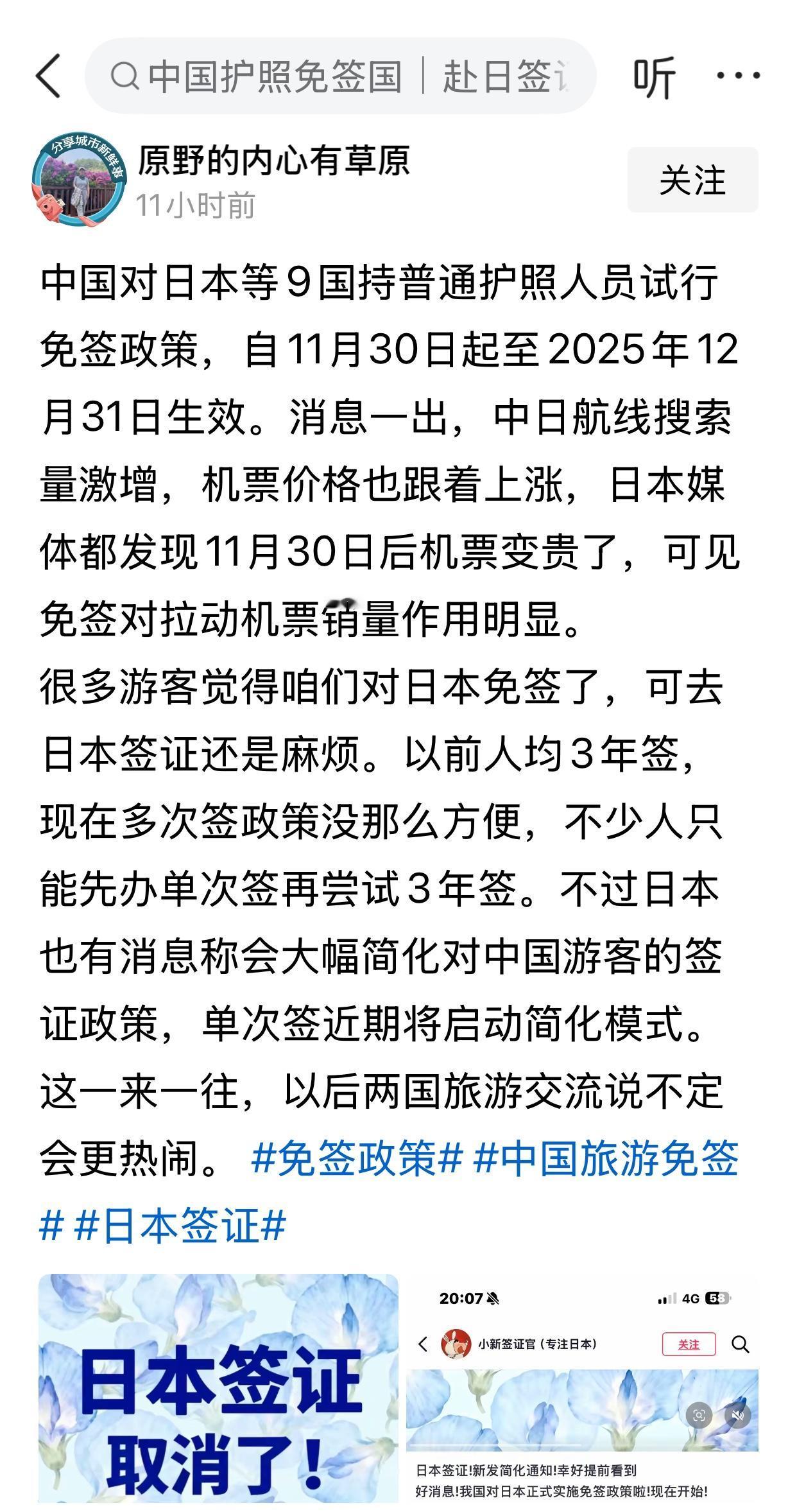 想去日本旅游，办签证还必须得通过旅行社，得花好几百块钱，办了签证，还必须在三个月