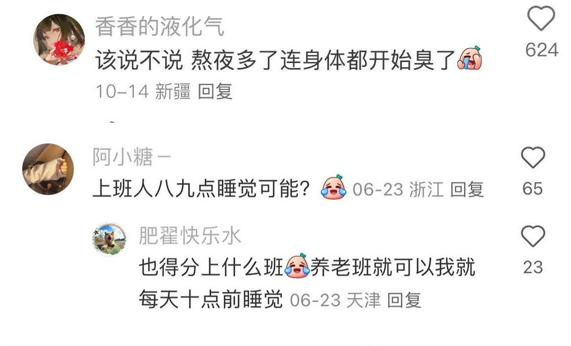 第一次对早睡起了敬意