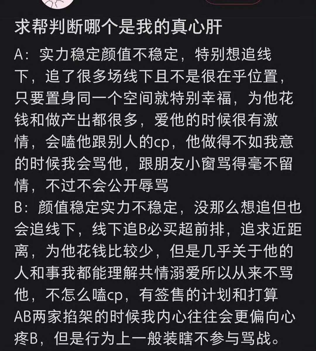 我觉得真心肝是a，钱在哪爱在哪，而且吵架的时候心里心疼b但是不说话，本质上就是行