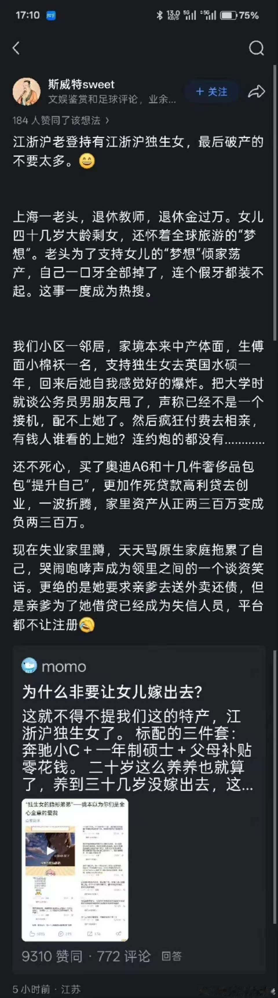 江浙沪独生捞女被欧美资产阶级自由化思想毒害，破产找父母和接盘侠化债的也很多！​