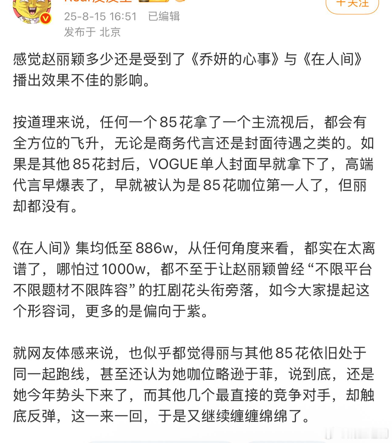这个博主不要时刻将赵丽颖和杨幂、杨紫、刘亦菲一起提及啊，以下几点大家是否认同？✅