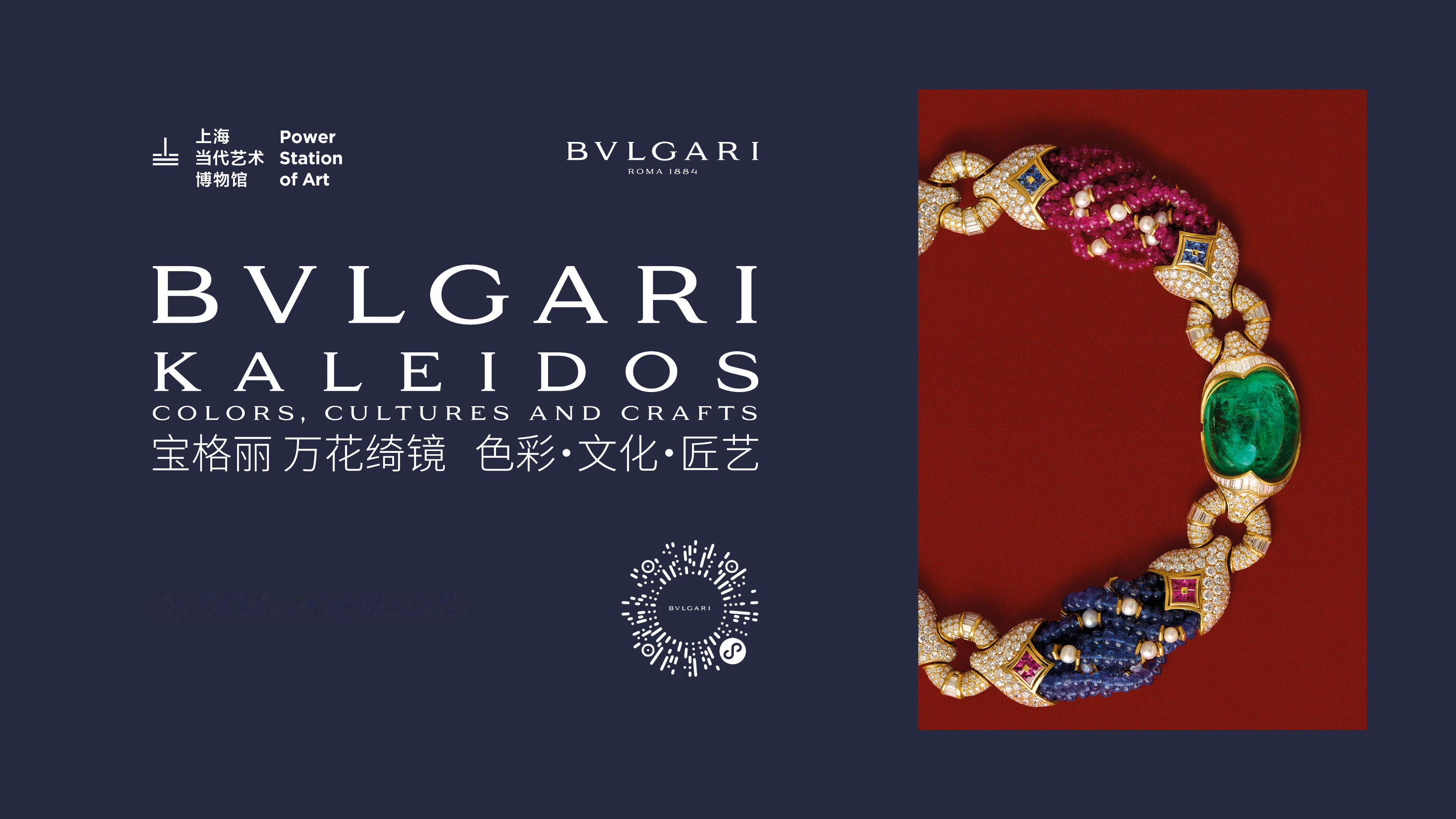 上海BVLGARI宝格丽活动