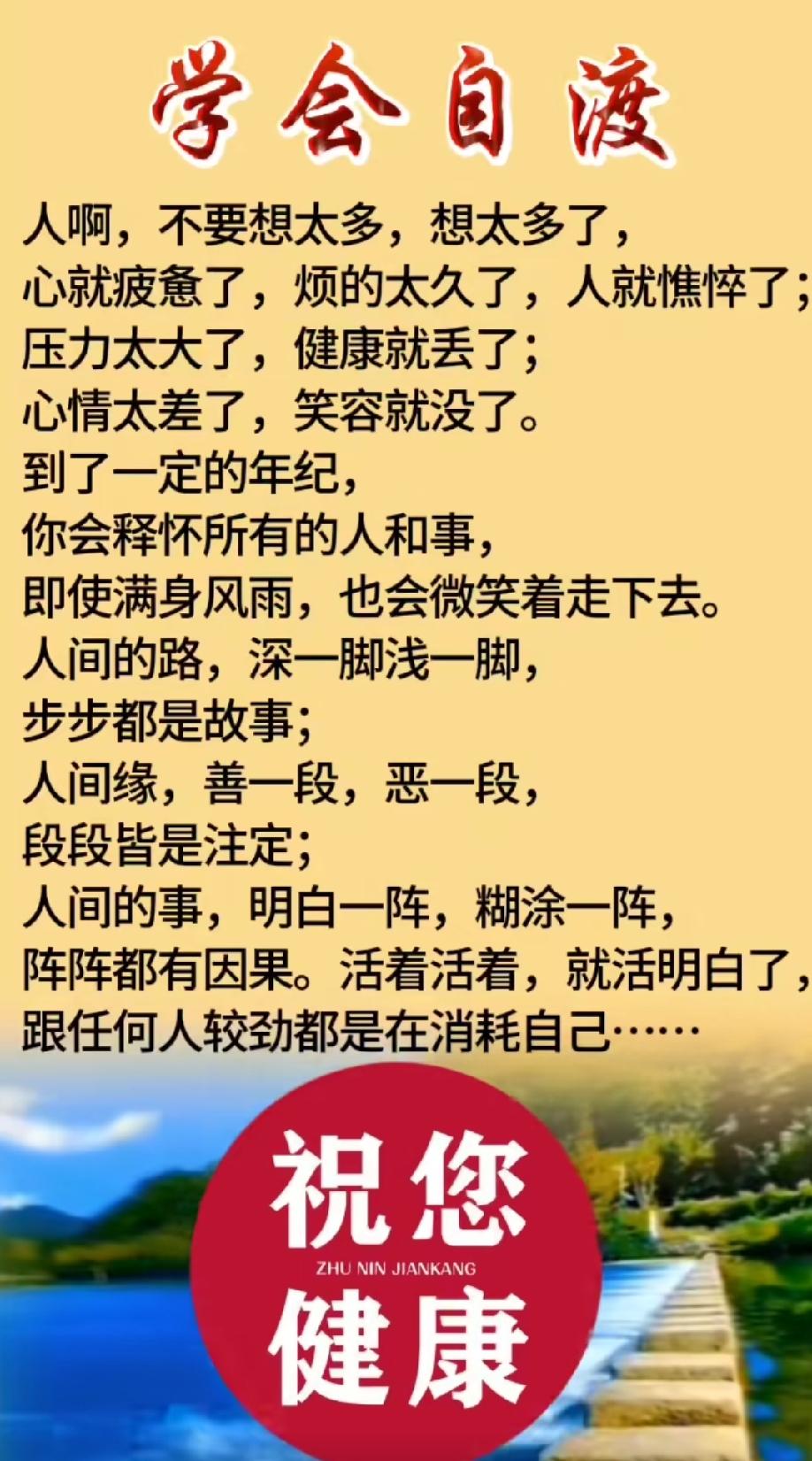 自渡是人生的智慧，是面对挫折的坚韧，是不断成长的动力。困境并不可怕，可怕的是失去