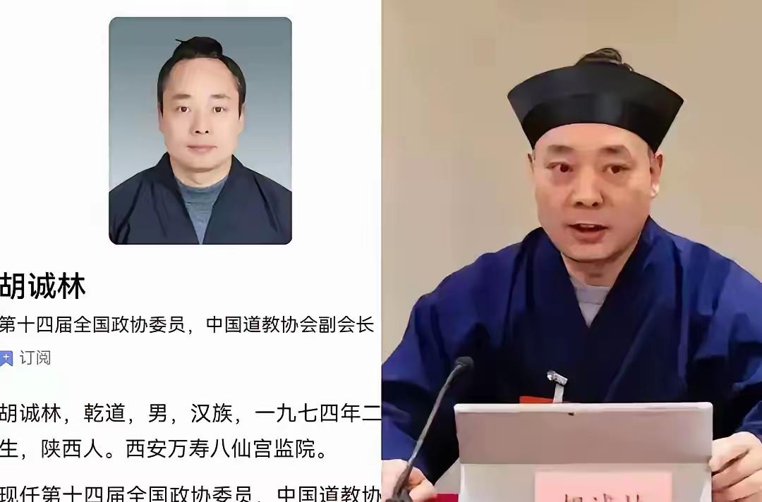 释永信的事还没完，又爆出大瓜了。陕西道教协会会长胡诚林被公开举报，桩桩件