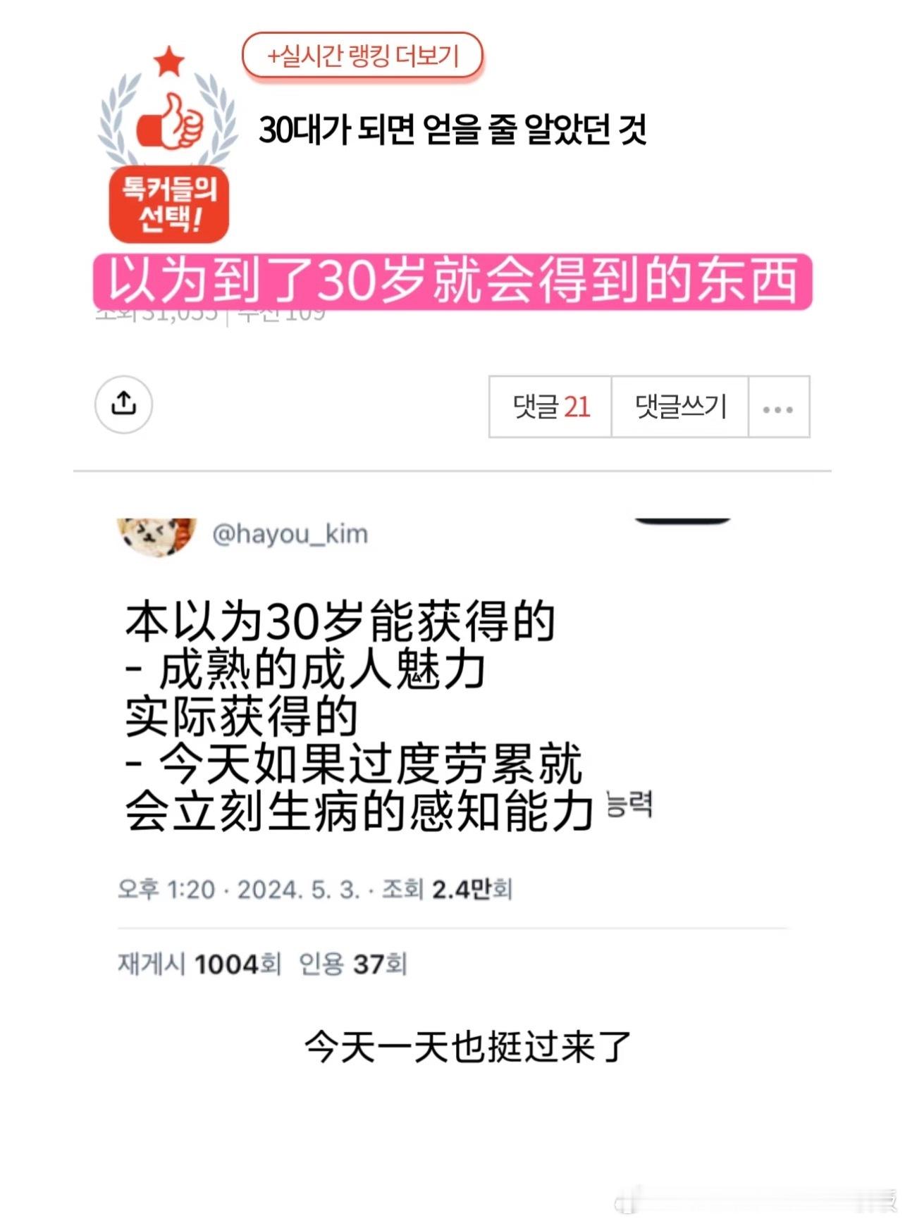 韩网：以为30岁就能自动获得的东西​​​